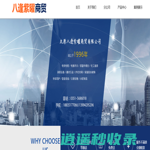 太原八逢紫曜商贸有限公司