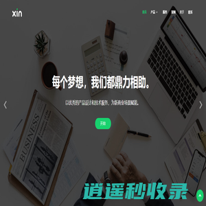 新工厂-XIN:场景化产品及技术解决方案供应商