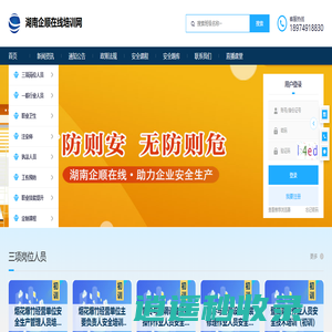 湖南企顺在线培训网