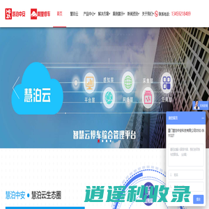 厦门慧泊中安科技有限公司