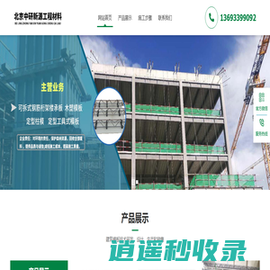 北京中研新源工程材料有限责任公司_网站首页_中研新源工程材料