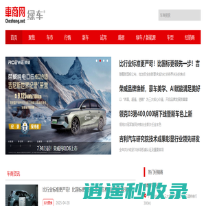 车商网_绿车网旗下专业汽车网站