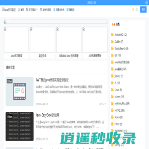 Java学习笔记 - 学习Java需要学习的主流技术栈笔记