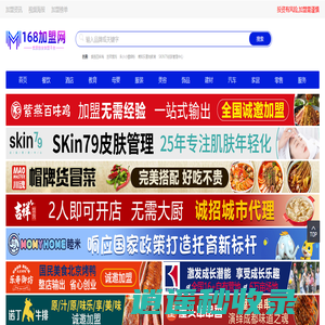 168创业加盟网——优质创业加盟平台