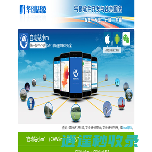 自动站小m - 让中心站系统立即提供移动互联网服务