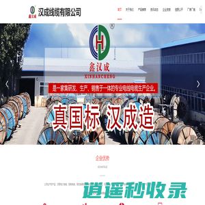 汉成线缆有限公司,唐山电缆厂家,唐山电线电缆,唐山充电桩电缆,唐山电线厂家,唐山护套线,唐山电力电缆,唐山高低压电缆