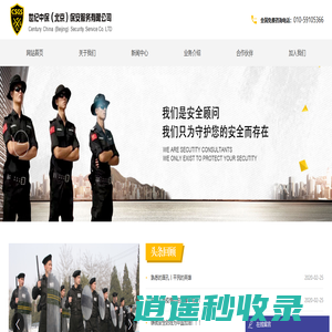 世纪中保（北京）保安服务有限公司-为客户提供标准化的服务营运和客户关系体验