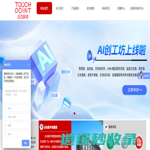 综合型数字化政企服务平台-专业客服外包-广州点动信息科技股份有限公司