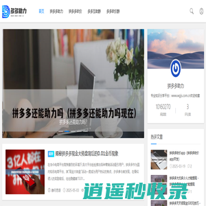 拼多多助力 - 专业的pdd助力砍价知识分享平台