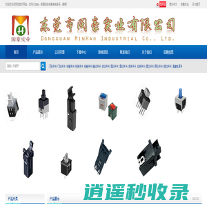 DC插座|震动开关|门锁开关|轻触开关|滚珠开关|拨动开关