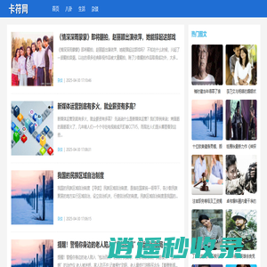卡符网—每日更新八卦杂谈
