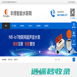 超声波水表|远传水表|智能水表厂家|智慧水务-河南丰博智能水联网有限公司