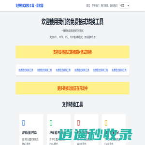 免费格式转换工具 - 蓝名网