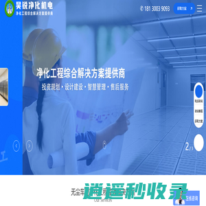 无尘车间装修_十万级净化车间装修_机电安装工程_昊锐净化工程公司