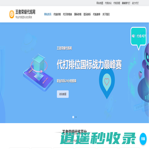 王者荣耀代练网 - 王者荣耀代打,王者代练(接单平台)价格表