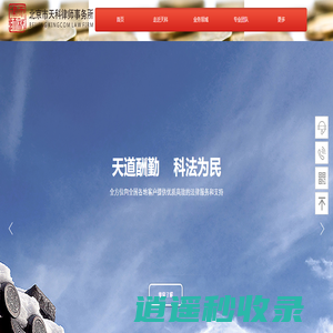 北京市天科律师事务所