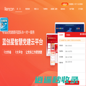 智慧党建系统|智慧工会平台|干部管理系统|考试系统|智慧党务开发【郑州蓝创科技】