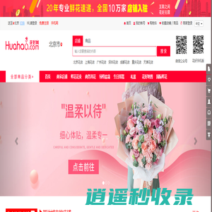 花好网|花好网|全球鲜花速递、鲜花之家、花店服务平台  huahao.com