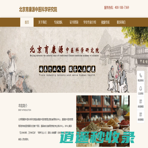 北京育康源中医科学研究院
