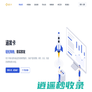 涵发卡 - 厦门涵添网络科技有限公司