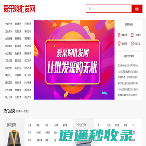 爱采购批发网