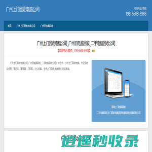 广州上门回收电脑公司_广州旧电脑回收_二手电脑回收公司