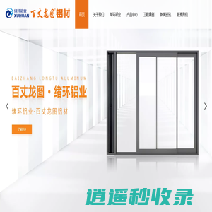 百丈龙图铝材-江西绪环铝业有限公司