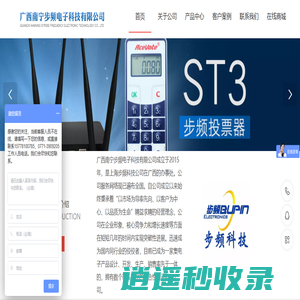 广西南宁步频电子科技有限公司