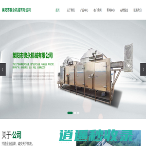 莱阳市锦永机械有限公司_冷冻设备,食品加工机械,环保处理设备