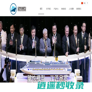 上海望烛模型有限公司-专业船舶模型_建筑模型_邮轮模型设计制作