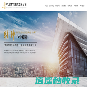 中北华宇建筑工程公司