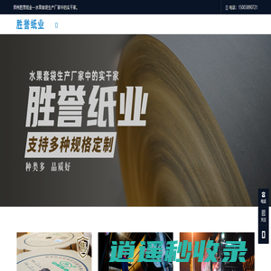 果袋纸_水果套袋_郑州胜誉纸业