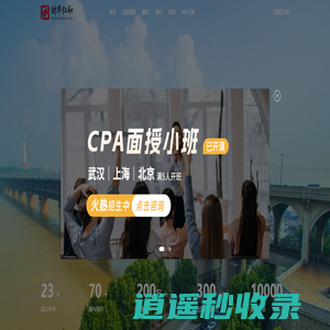 财华仁和会计网校-隶属仁和会计教育集团,专注于会计考证,会计实操培训,财税实操,代理记账,会计人才就业