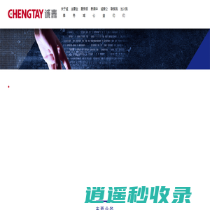 诚泰融资租赁官方网站-诚泰租赁-诚泰融资租赁（上海）有限公司