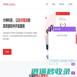 大神科技助力企业数字化转型|专注互联网解决方案-大神科技