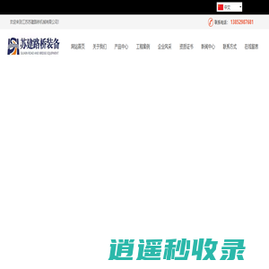 200型钢便桥,321型钢栈桥,贝雷片-江苏苏建路桥机械有限公司