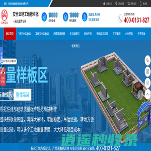 工地体验馆_vr建筑体验馆_样板展示_施工安全标化_湖南汉坤实业