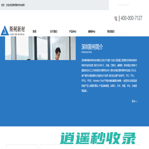 深圳斯柯新材料科技有限公司