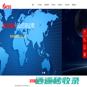 青岛瑟克塞斯3D打印科技有限公司