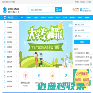 湖北专升本考试网_学历提升中心_湖北专升本网_提供普通专升本考试报名，自考专升本（专套本）、成人专升本和专本套读、专升本