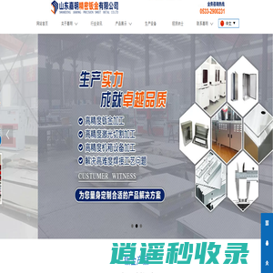钣金加工-精密钣金加工-不锈钢钣金加工-不锈钢机箱机柜加工-激光切管加工-激光切割加工厂家-山东嘉明精密钣金有限公司