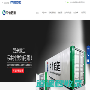 生活污水处理设备_生活污水处理设备价格_中侨启迪