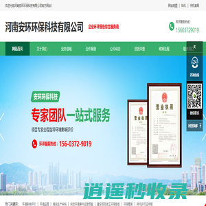 河南安环环保科技有限公司