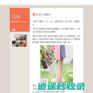 八学网