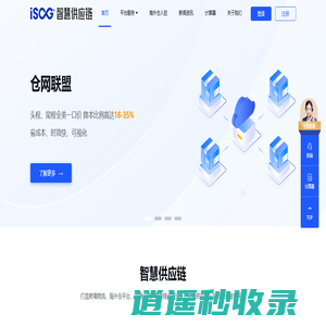 仓网联盟-数智化高效海外仓配一体可视化服务平台,让您节省成本