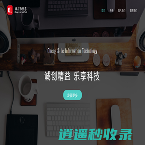 苏州诚与乐信息技术有限公司