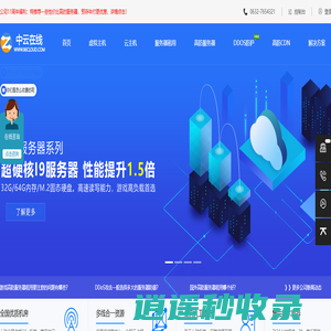 中云在线(86cloud.com) - 香港服务器_高防服务器_游戏服务器_站群服务器_致力免备案服务器,vps云主机租用,海外高防ip/cdn解决方案山东IDC服务运营商。
