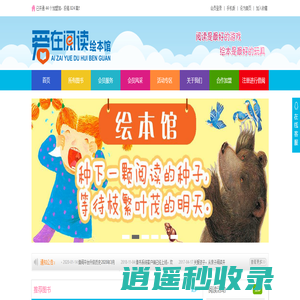 爱在阅读绘本馆