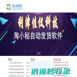淘小秘自动发货软件-首页
