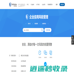风险管理_大数据风控_企业信用查询管理平台 - 风险雷达